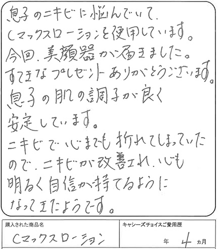 お客様の声 | キャシーズチョイス公式 | 毛穴ケアなら | 化粧水など